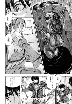 Page 31 of Cerberum no Hitsugi Haitoku no Hanmegami - The Coffin of Cerebrum Immoral Demivenus