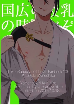 Page 20 of Kunihiro no, junyuu no jikanda zo