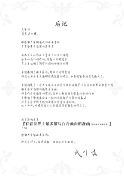 Page 68 of Yurika to Kawakanai Shiitsu Midare Yuri | 百合香与浸湿的床单