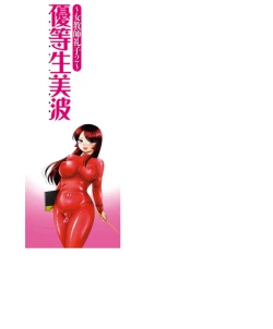 Page 208 of Yuutousei Minami