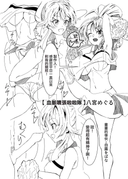 Page 31 of Hachimiya Meguru Dosukebe Goudoushi MassachuEcchi-shuu | 八宮巡的超色合同誌 麻薩諸色州