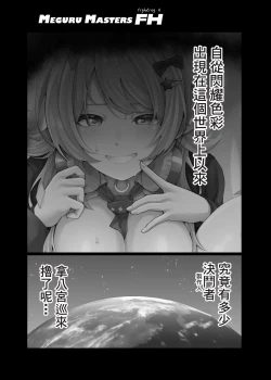 Page 70 of Hachimiya Meguru Dosukebe Goudoushi MassachuEcchi-shuu | 八宮巡的超色合同誌 麻薩諸色州