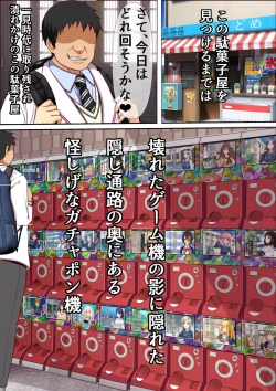 Page 3 of Kinjo no Dagashiya no Gachaponki ni Onaho-ka shita Classmate ga Haitteiru no Daga