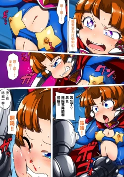 Page 10 of Kuusou Kagaku Mesugaki Choukyou Uchuu Hero Lumina Zecchou Kuppuku Hen