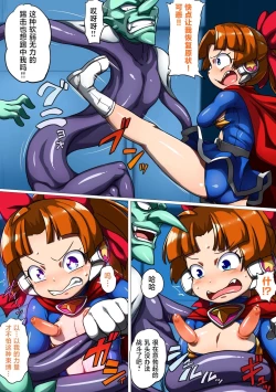 Page 13 of Kuusou Kagaku Mesugaki Choukyou Uchuu Hero Lumina Zecchou Kuppuku Hen