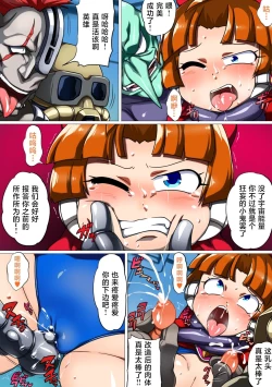 Page 16 of Kuusou Kagaku Mesugaki Choukyou Uchuu Hero Lumina Zecchou Kuppuku Hen