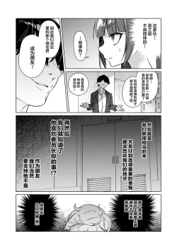 Page 10 of Iinchou wa Kyou kara Minna no Omocha