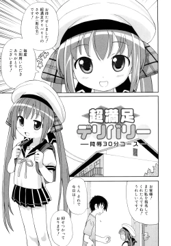 Page 24 of Chou Manzoku Delivery - Super Satisfaction Delivery