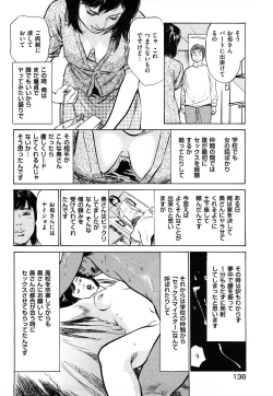 Page 137 of Shin Honto ni Atta H na Taiken 1