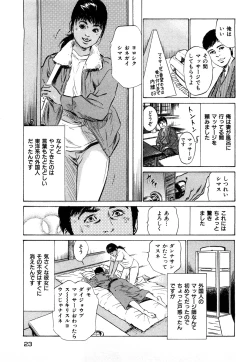 Page 24 of Shin Honto ni Atta H na Taiken 1