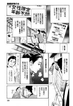 Page 40 of Shin Honto ni Atta H na Taiken 1