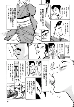 Page 62 of Shin Honto ni Atta H na Taiken 1