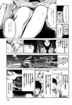 Page 74 of Shin Honto ni Atta H na Taiken 1