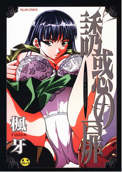 Download Yuuwaku no Tobira - Door of Invitation