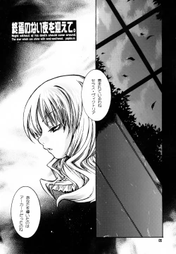 Page 4 of Shuuen no Nai Yoru o Mukaete.