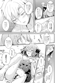 Page 73 of 催眠イニシアチブ〜スキって言えないから、催眠にかかったフリしていいなりエッチ〜