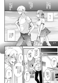 Page 8 of 催眠イニシアチブ〜スキって言えないから、催眠にかかったフリしていいなりエッチ〜