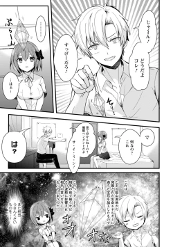Page 9 of 催眠イニシアチブ〜スキって言えないから、催眠にかかったフリしていいなりエッチ〜