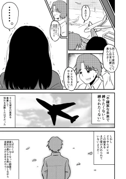 Page 4 of Sayonara No Mae Ni