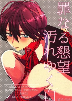 Page 1 of Tsuminaru Konbou Yogoreyuku Shiro