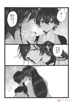 Page 22 of Tsuminaru Konbou Yogoreyuku Shiro