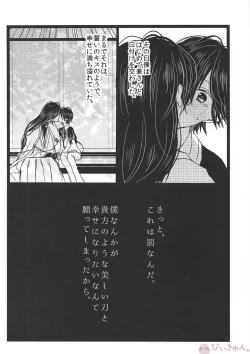 Page 23 of Tsuminaru Konbou Yogoreyuku Shiro