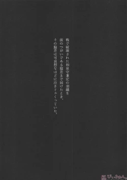 Page 25 of Tsuminaru Konbou Yogoreyuku Shiro