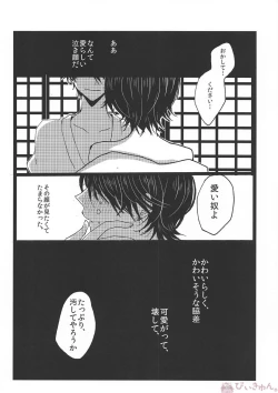 Page 33 of Tsuminaru Konbou Yogoreyuku Shiro
