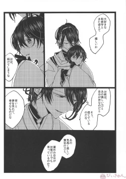 Page 39 of Tsuminaru Konbou Yogoreyuku Shiro