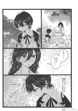 Page 3 of Tsuminaru Konbou Yogoreyuku Shiro