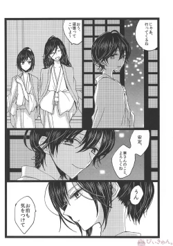 Page 7 of Tsuminaru Konbou Yogoreyuku Shiro