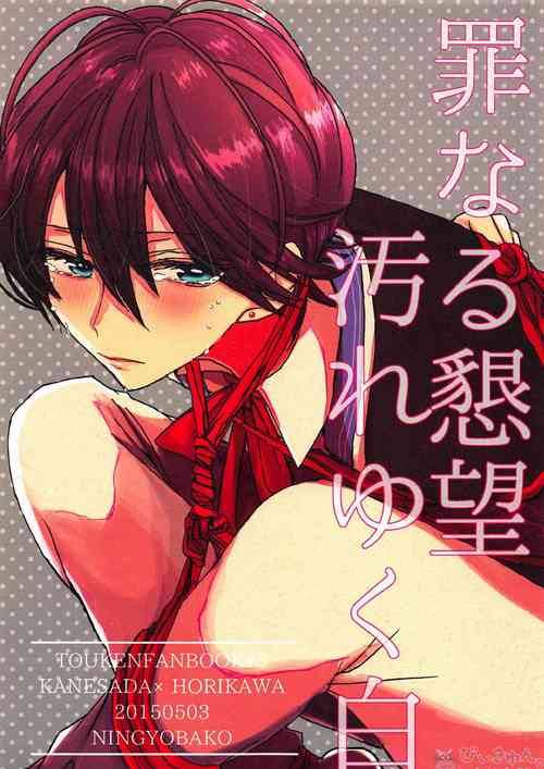 Download Tsuminaru Konbou Yogoreyuku Shiro