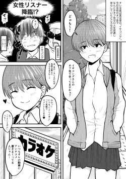 Page 1 of Teihen Jikkyousha Ga Anchi No Onnanoko Ni Tanetsuke Suru Hanashi