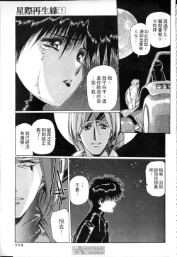 Page 109 of STAR REBRITH 01