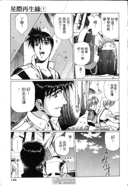 Page 121 of STAR REBRITH 01