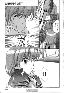 Page 134 of STAR REBRITH 01