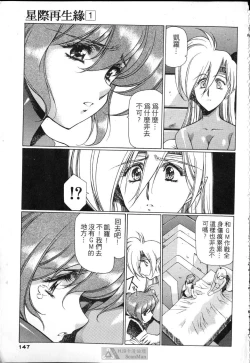 Page 142 of STAR REBRITH 01
