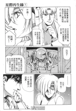 Page 25 of STAR REBRITH 01