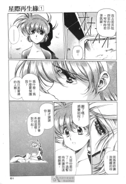 Page 57 of STAR REBRITH 01