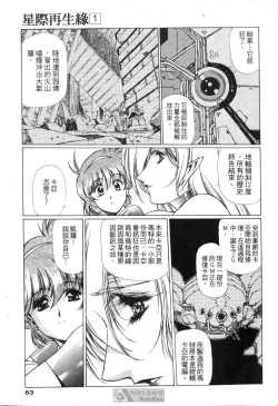 Page 59 of STAR REBRITH 01