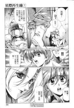 Page 61 of STAR REBRITH 01