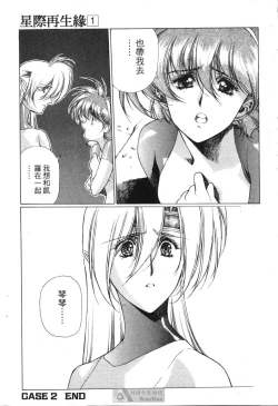 Page 67 of STAR REBRITH 01