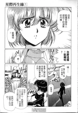 Page 83 of STAR REBRITH 01