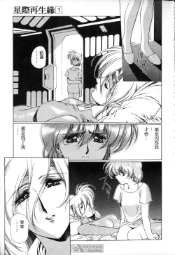 Page 85 of STAR REBRITH 01