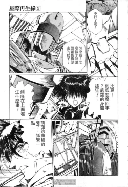 Page 103 of STAR REBRITH 02