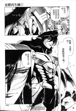 Page 121 of STAR REBRITH 02