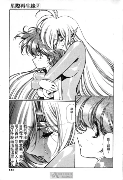 Page 139 of STAR REBRITH 02