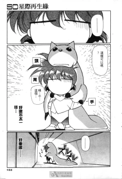 Page 149 of STAR REBRITH 02