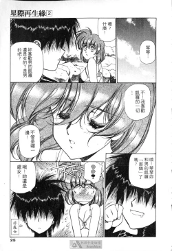Page 23 of STAR REBRITH 02