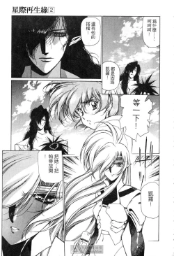 Page 56 of STAR REBRITH 02